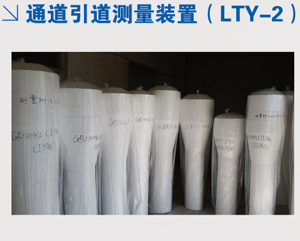 通道引道测量装置 通道引道测量装置