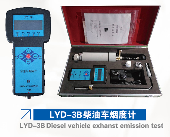 LYD-3B柴油车烟度计