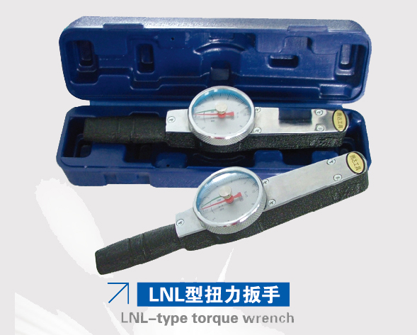 LNL型扭力扳手