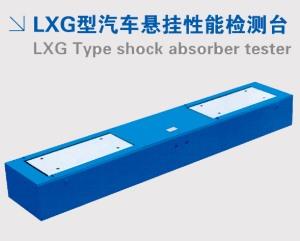 LXG型汽车悬挂性能检测台