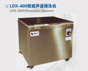 LDX-600型超声波清洗机