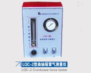 LQC-2型曲轴箱窜气测量仪